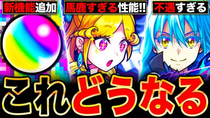 【モンスト】衝撃の新情報判明！新限定ルネサンスや新機能などニュースで注目したい情報7選《モンストニュースまとめ》