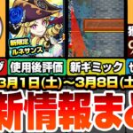 【モンスト】最新情報まとめ！大量オーブ配布『ルネサンス』は引くべき？使用後評価！庭園8と黎絶を簡単にワンパン！超大量経験値ゲットチャンス！新黎絶デティアカルの新ギミックがヤバイ【へっぽこストライカー】