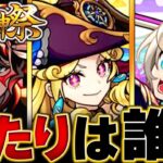 【モンスト】ルネサンス登場！激獣神祭当たりキャラランキングBEST11 #モンスト #モンストニュース