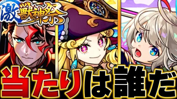 【モンスト】ルネサンス登場！激獣神祭当たりキャラランキングBEST11 #モンスト #モンストニュース