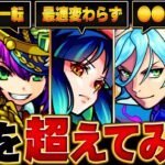 【モンスト】長い間最適であり続けているキャラBEST12 #モンスト