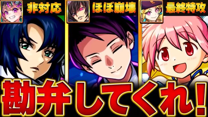 【モンスト】直近のライバルが強すぎたキャラBEST8【コードギアスコラボ】 #モンスト