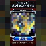 【ピントDEストライク】このキャラだれでしょう？【第77問】【モンスト】