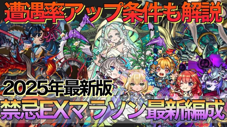 【モンスト】運極目指す方必見‼︎全禁忌EXマラソン最新編成紹介【禁忌の獄】