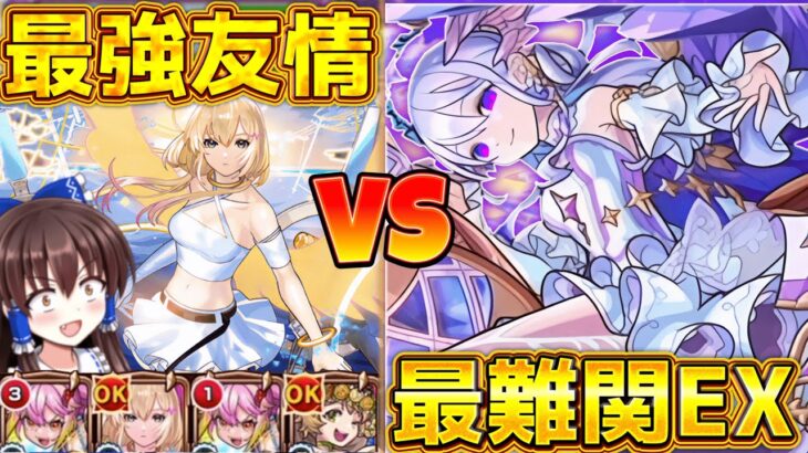 【モンスト】最難関EXコルティーナ攻略！！エル(破邪)連れて行ったらヤバすぎた…リベンジマッチ【ゆっくり実況】