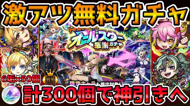 【🔴モンストLIVE】新イベント『けしモン！タイムアタック』Stage10追加！サクッとクリアしてトク玉『６垢合計300個』で神引きを目指すLIVE！【モンスト生放送No.835】