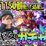 【モンスト】M4タイガー桜井&宮坊のコードギアスコラボガチャ！オーブ1150個使って230連した結果…【ルルーシュ/カレン/スザク狙い】