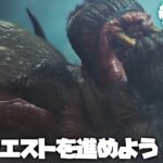 参加型モンハンワイルズ！上位クエスト解禁！【モンスターハンターワイルズ】【MHWs】【Steam版】