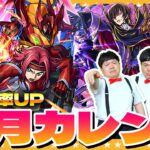 【モンスト】紅月カレンPU！奇跡を起こす男達…！？コードギアスコラボガチャ！！