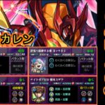 【モンスト/コードギアス】超究極『Re;vsカレン』カイリ(追憶の書庫で入手可能)のSS短縮はマルチでも十分サポートできそう【むくっち/maya】