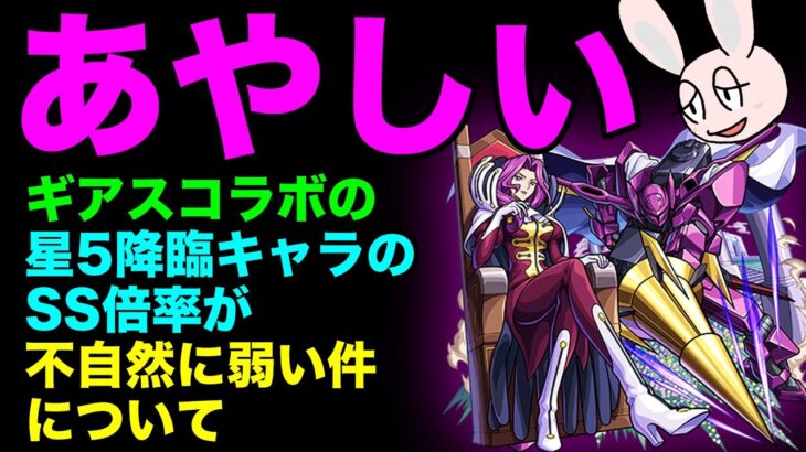 【モンスト】もしかして将来活躍する!?　コーネリアのSS倍率が不自然に弱い件について