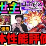 【紅月カレン】救世主!!!アビ×友情×SS全体的に高水準なゼーレで強力なキャラ!!!!《コードギアスコラボ》【ぺんぺん】