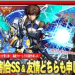 【モンスト】直殴り×割合SSの火力申し分なし！相性良いデティアカルのアシスト発動で友情火力が更に化け物に！原作再現のアビリティも素晴らしい！『枢木スザク』使ってみた！【コードギアスコラボ】【しろ】