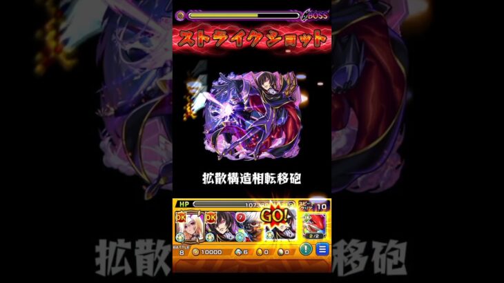 モンスト　ルルーシュのSS強すぎる！#モンスト #shorts #コードギアス