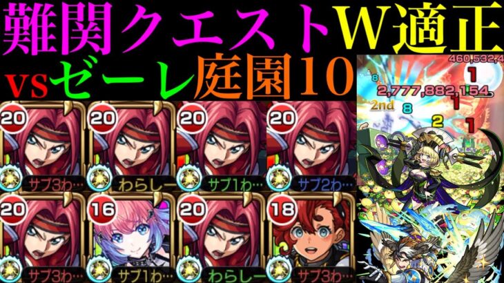 【モンスト】待望のゼーレ超適正＆上手くいけばSSでほぼワンパン!?ただし庭園10ではまさかの仕様も判明…。ガチ厳選した『紅月カレン』艦隊を超究極傑＆空中庭園で使ってみた!!【天魔の孤城 第10の園】