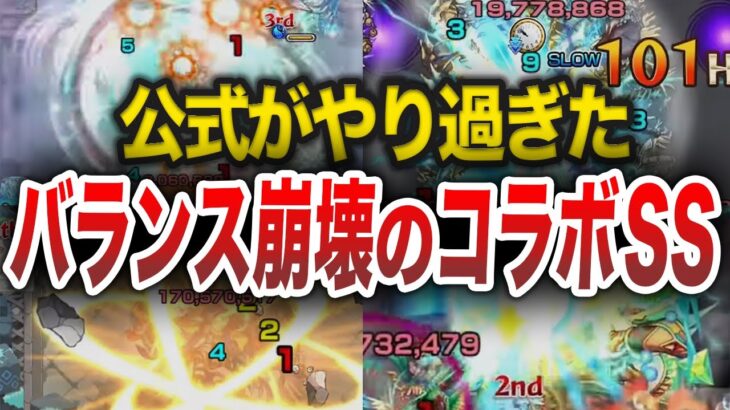 【崩壊】運営もやり過ぎた最強コラボSS10選【モンスト】【ゆっくり】