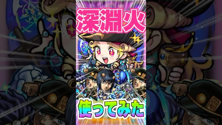 【SS強い】オールアンチSSあれば深淵火でもルネサンス使えるんじゃね? #モンスト #ガチャ神引き #モンスターストライク#ルネサンス#ワンパン #深淵#shorts