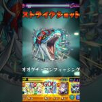 【モンスト】どんなSS？磯撫のSS撃ってみた#shorts