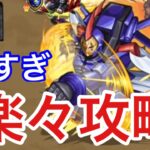 【モンスト】SSやばすぎるwww神虎　輝く　刻を強力コラボキャラと攻略【黎星刻/コードギアスコラボ】