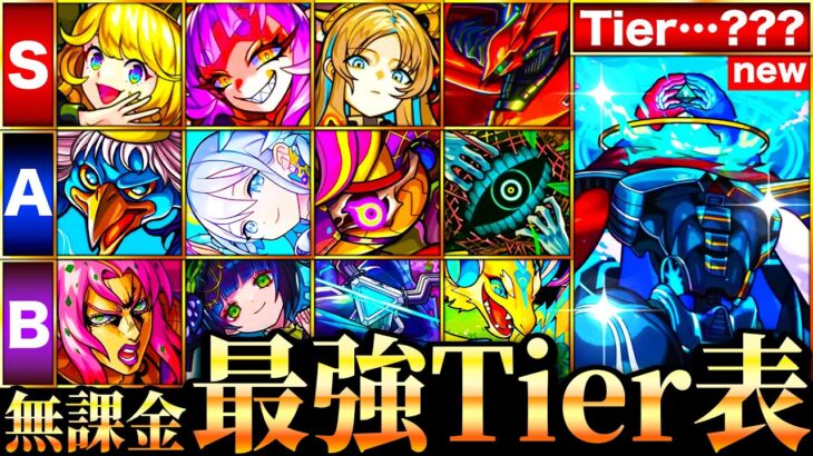 【モンスト】遂に最強更新！無課金キャラ最強ランキングTOP40《最新版：2025.2》《デティアカル追加》