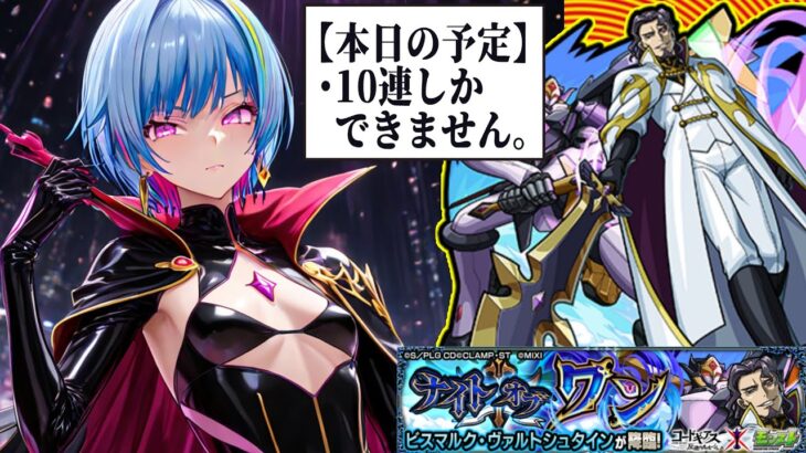【Vtuber白井たぴおか】ナイトオブワン 　ﾏﾙﾁ周回　参加型【モンスト】