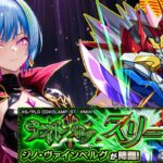 【Vtuber白井たぴおか】ナイトオブ スリー　ﾏﾙﾁ周回　参加型【モンスト】