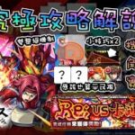 【攻略】追加超究極 Ｒｅ; ｖｓ卡蓮 機制說明&角色推薦&實戰解說 by 一個凡人【怪物彈珠】【モンスト】【反叛的魯路修】【コードギアス 反逆のルルーシュ】