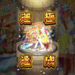 ぬらりひょん運極達成　#モンスト #モンスターストライク #モンスター #ハンター #ガチャ #ガチャ動画 #ゲーム #ゲーム配信 #ゲーム実況 #game #gameplay #games