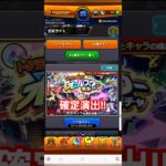 オールスター感謝ガチャ　確定演出!!　モンスト　#shorts #モンスト#ガチャ#モンスターストライク