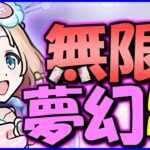 【初心者モンスト】イベント終盤だし夢幻レムリア追い込み周回しよう。夕方の縦型配信!! #shorts 【じゃぽにか】