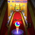 【モンスト】毎・キープガチャ２日目引いてみたら確定演出ありの限定キャラきちゃー！！　#shorts #モンスト #ガチャ動画