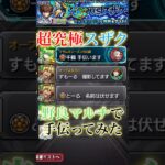 超究極スザクを野良マルチで手伝ってみた【モンスト】#shorts