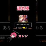【超究極】カレン攻略　#モンスト #コードギアス #shorts