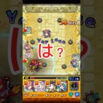 真面目にやらないモンスト #モンスト #shorts