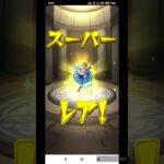 モンストガチャ #モンスト #shorts#ガチャ