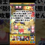 【モンスト】コードギアスコラボ超究極黎星刻攻略解説！ミッションも楽々クリアできる！ #モンスト #モンスターストライク #shorts