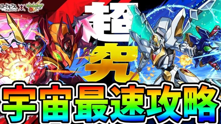 【モンスト】超究極『スザク＆カレン』両方ともを宇宙最速で攻略する配信！！【コードギアスコラボ】 #shorts #vtuber