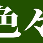 【モンスト】いつも通り＆雑談