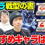 【モンスト】転スラコラボ戦型の書を誰に使うかで迷い続ける男達【使い忘れ注意】