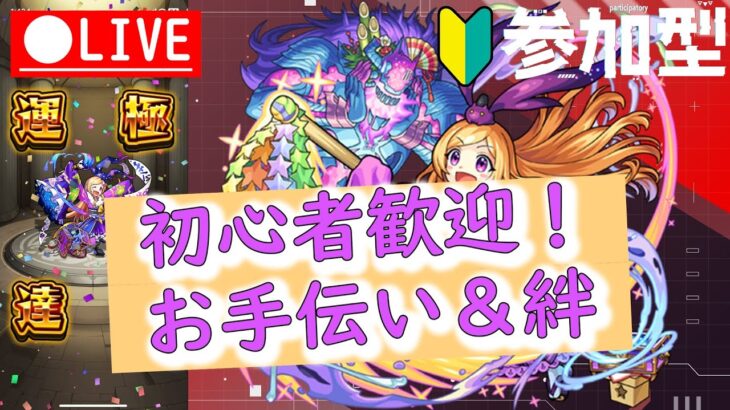 【モンスト】縦横同時配信中！マルチ受付は横型配信より