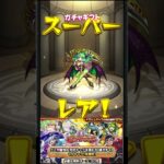 【モンスト】ガチャギフト【モンスターストライク】#モンスト #モンスターストライク #モンストガチャ