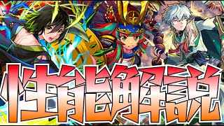 【モンスト】新イベ戦国風雲絵巻-巻ノ十-性能解説〜脳筋ファミリーの花、ネッチャンキラー、拳安定〜