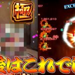 【モンスト】 絶級の攻略法がもはやノマクエｗｗ最後はこれでしょシリーズ！！