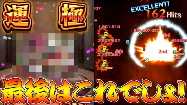 【モンスト】 絶級の攻略法がもはやノマクエｗｗ最後はこれでしょシリーズ！！