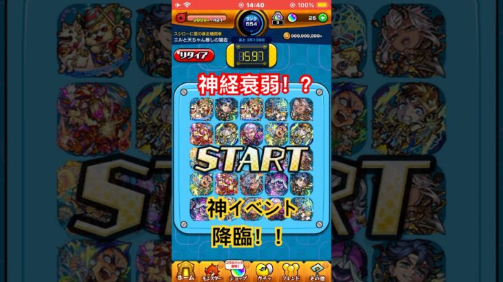 『モンスト』マンネリ対策かもだが、神イベント降臨したのでは！？