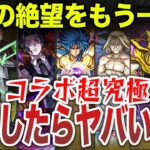 【コラボ】当時の環境で復刻されたらガチでヤバい超究極【モンスト】【ゆっくり】