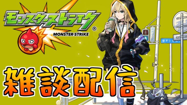 【モンスト】今回の深淵ラストスパートいくぞおおお