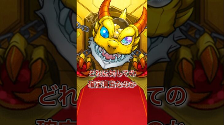 当たりっぽいキャラ…いる？ #モンスト #ガチャ #トク玉