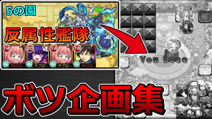 【モンスト】悲惨な理由でボツになった縛りプレイ企画集【ゆっくり実況】