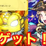 【モンスト】【ガチャ】何気に今年初の激獣神祭！まさかの初ゲット！？【激獣神祭】